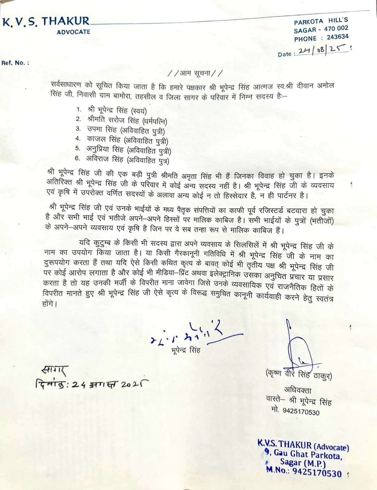 MP Ex Minister Bhuprndra sing Letter 