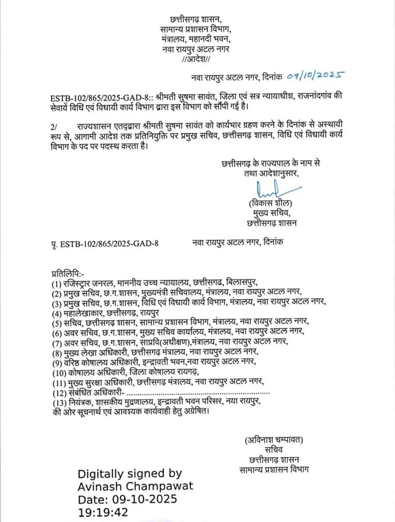 CG New Law Secretary : जज सुषमा सावंत बनीं विधि एवं विधायी कार्य विभाग की नई प्रमुख सचिव, आदेश जारी CG New Law Secretary : जज सुषमा सावंत बनीं विधि एवं विधायी कार्य विभाग की नई प्रमुख सचिव, आदेश जारी