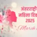 International Women's Day 2025