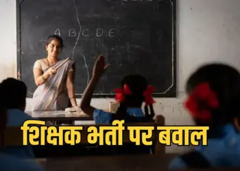 CG Teacher Recruitment 2025