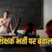 CG Teacher Recruitment 2025