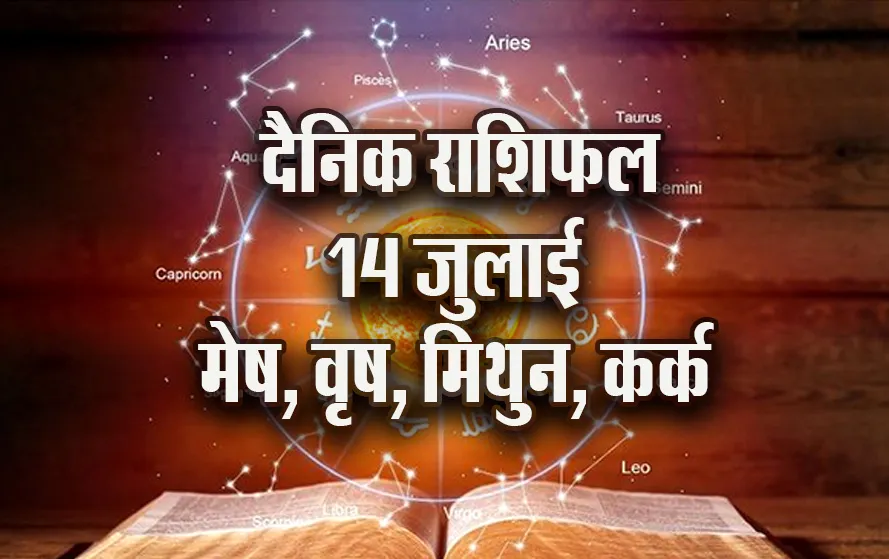 Aaj ka Rashifal 14 July 2025