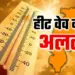 CG Heat Wave Alert