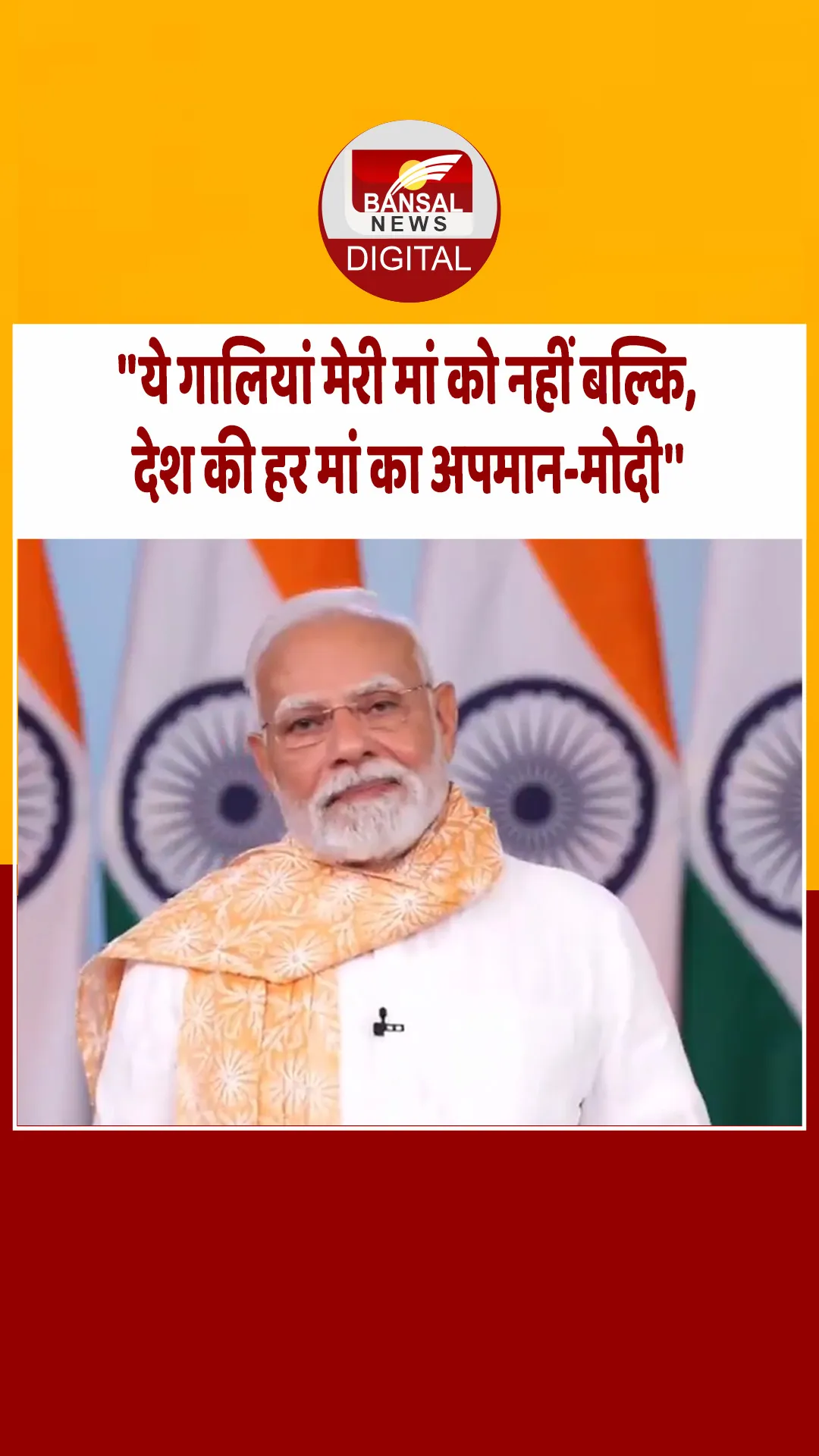 मेरी मां को गालियां दीं…रैली में मां के लिए अपशब्दों पर भावुक हुए PM मोदी, देखें वीडियो