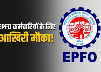 EPFO New Update