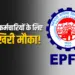 EPFO New Update