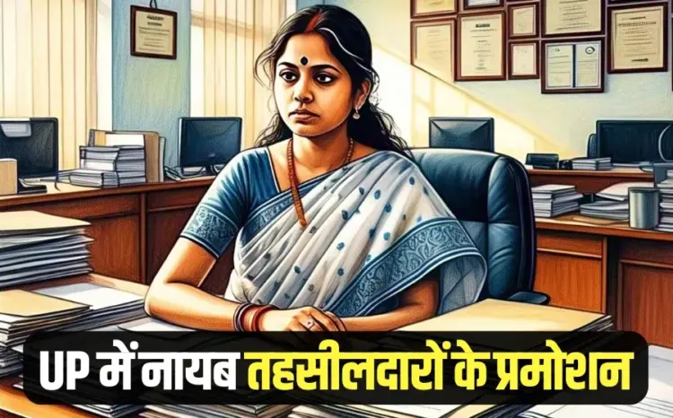 UP Tehsildar Transfer List