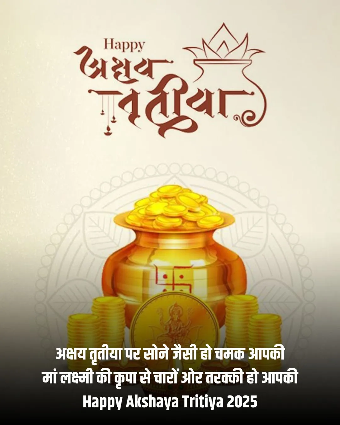 Happy Akshaya Tritiya 2025