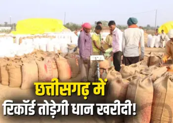 Chhattisgarh Dhan Kharidi
