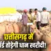 Chhattisgarh Dhan Kharidi