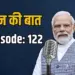 PM Modi Mann Ki Baat