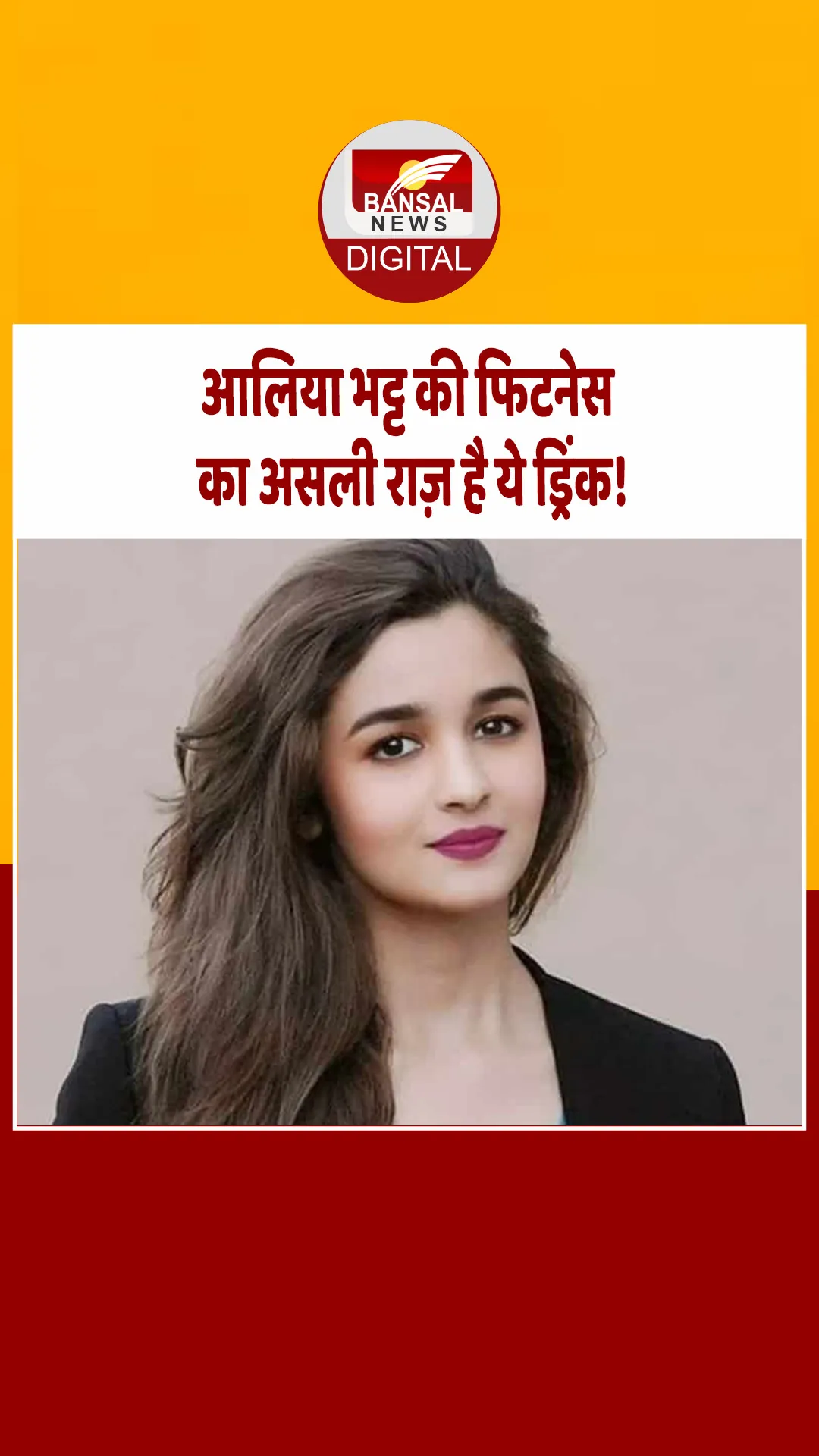 आलिया भट्ट का हेल्थ सीक्रेट है सुबह-सुबह नींबू की ये ड्रिंक, जानिए क्या हैं इसके फायदे