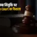 Chhattisgarh High Court