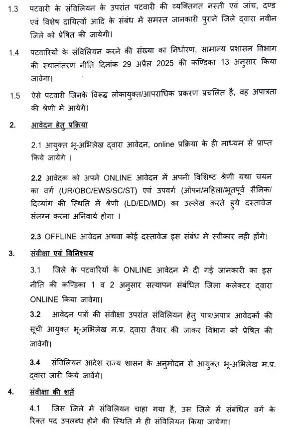 MP Patwari Transfer Policy rules revenue Department