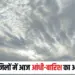 MP Weather Alert Today