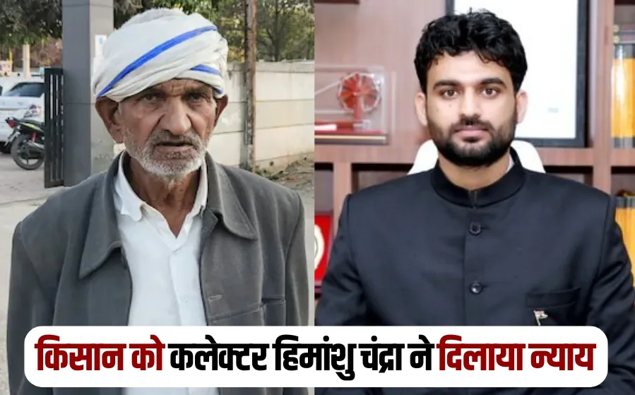 Neemuch Kisan SDM Collector Himanshu Chandra Jansunwai