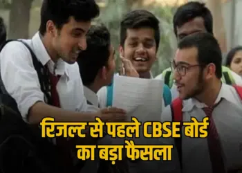 CBSE Result 2025