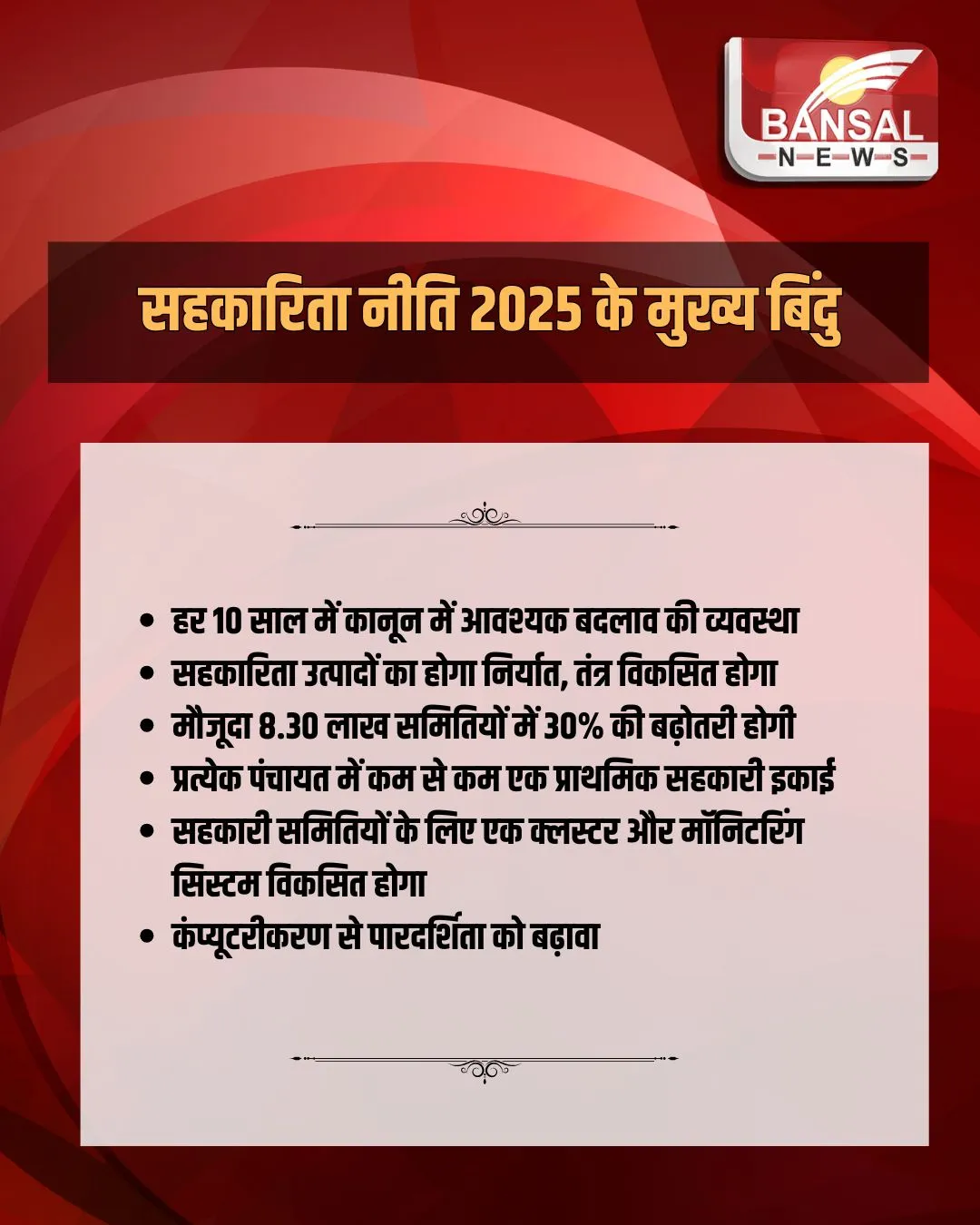 Cooperative Policy 2025