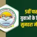 CG Vyapam Bharti 2025