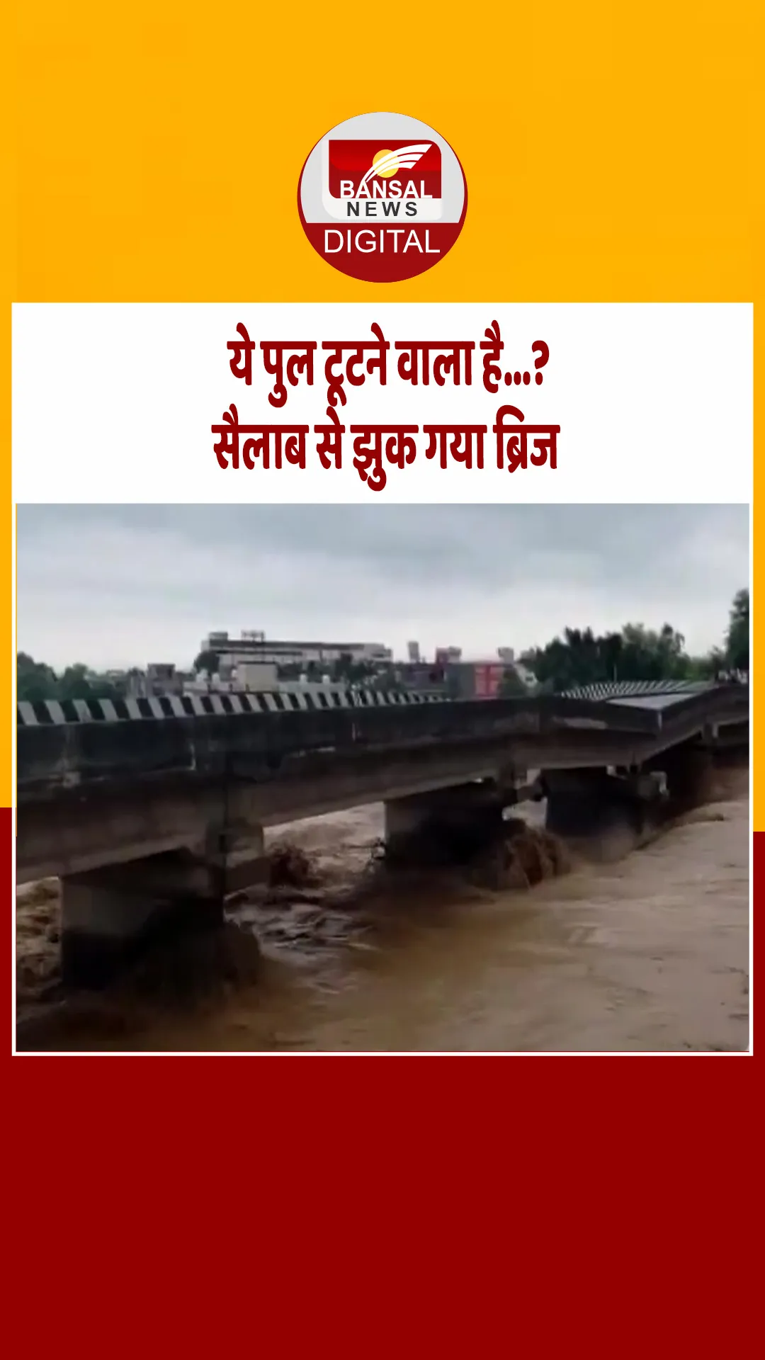 भारी बारिश से नदी में आया सैलाब, जम्मू-पठानकोट हाईवे पर बना पुल बीच से झुका, देखें वीडियो