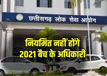 CGPSC Bharti Scam