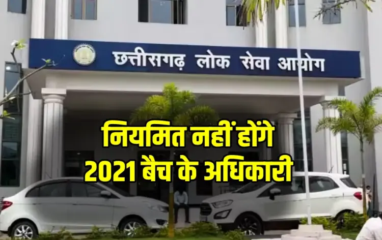 CGPSC Bharti Scam