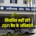 CGPSC Bharti Scam