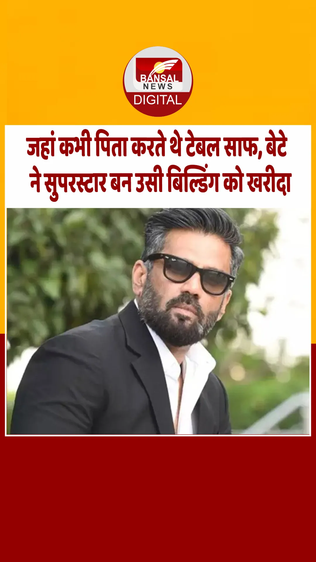 वो सुपरस्टार जिसने खरीदा वो होटल जिसमें कभी पिता परोसते थे खाना, आज करते हैं मोटी कमाई