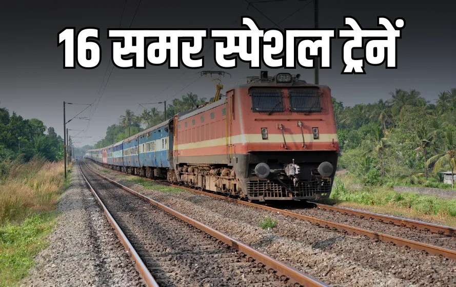 Summer Special Trains List 2025
