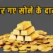 Gold Rate Today