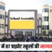MP Schools Recognition