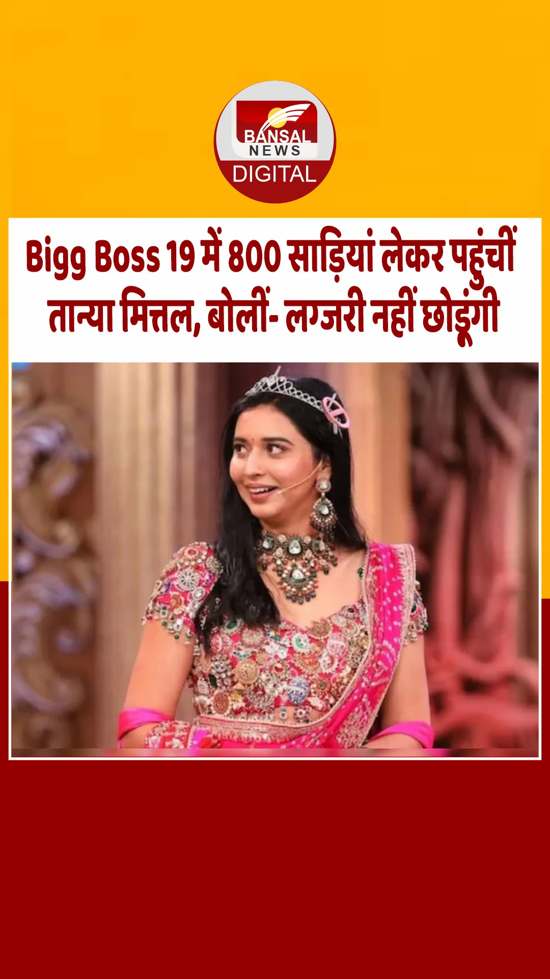 तान्या मित्तल का बिग बॉस 19 में 800 साड़ी लाने का दावा, बोलीं- हर दिन पहनूंगी 3 साड़ियां