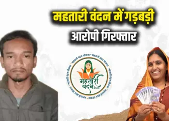 Mahtari Vandan Yojna Scam