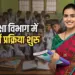 MP Teacher Recruitment 2025