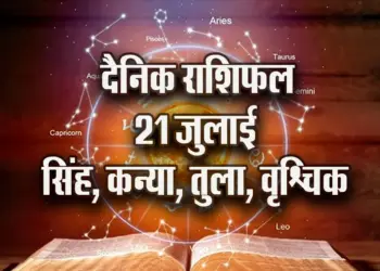 Aaj ka Rashifal 21 July 2025