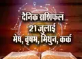 aaj ka rashifal