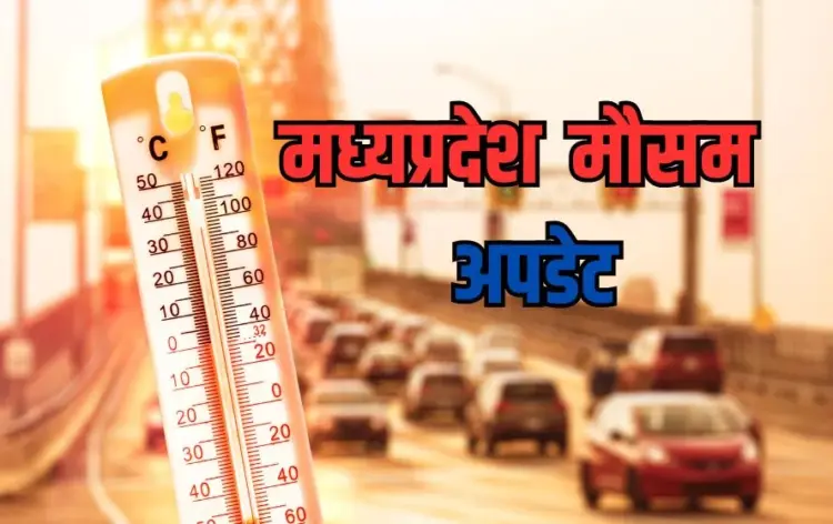 मौसम अपडेट।