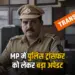 MP Police Transfer Policy