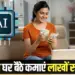ai se paise kamane ke tarike hindi news