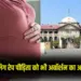 allahabad-high-court-abortion-2025-minor-rape-victim-kaushambi-court-decision-zxc