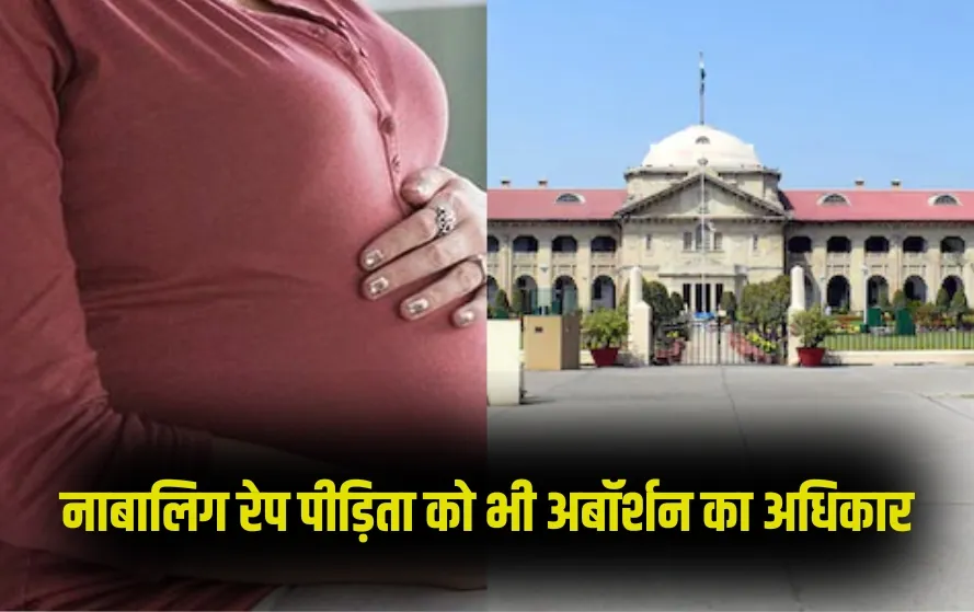allahabad-high-court-abortion-2025-minor-rape-victim-kaushambi-court-decision-zxc