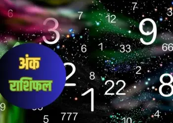 28 मार्च का अंक राशिफल।