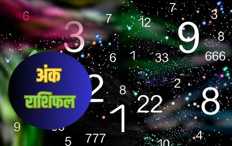 28 मार्च का अंक राशिफल।