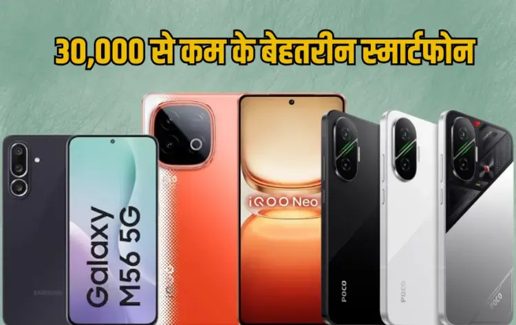 Best Smartphone Under 30K