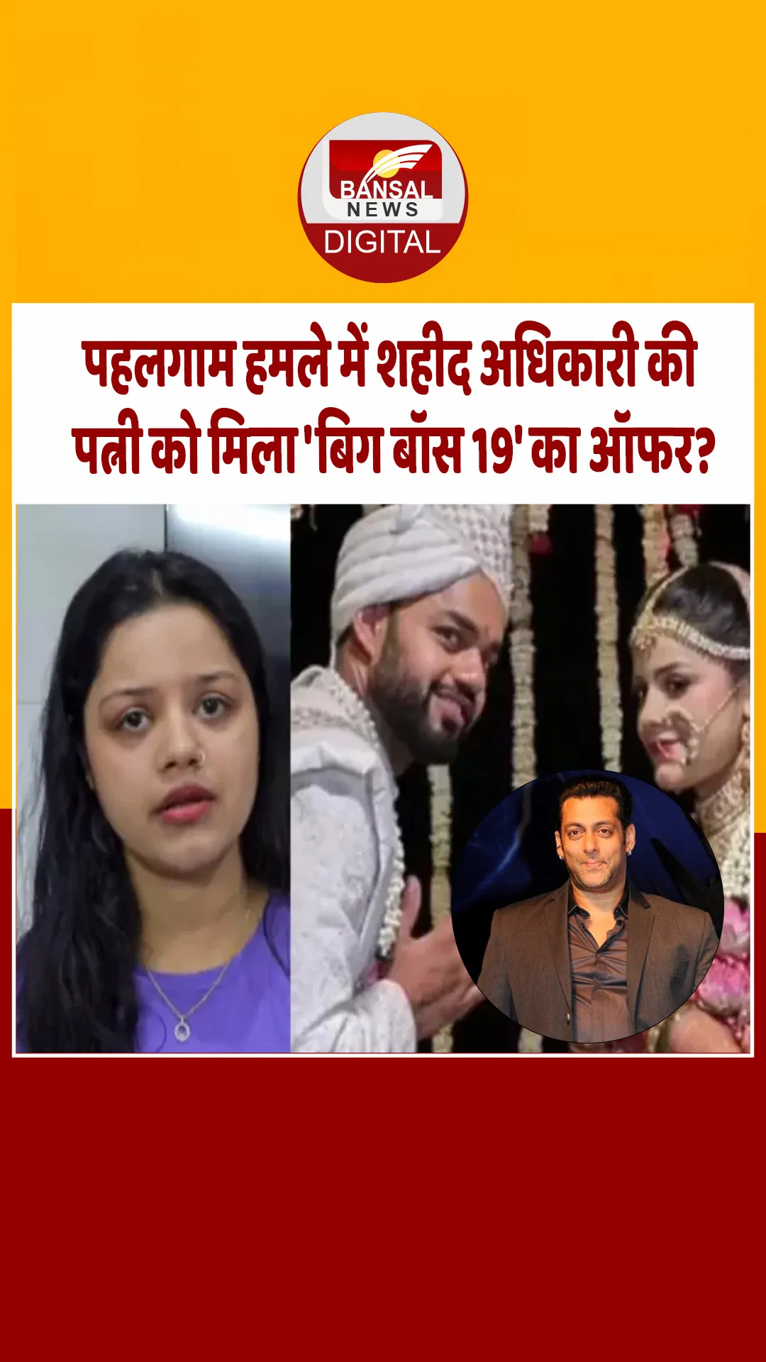 क्या पहलगाम हमले में शहीद नौसेना अधिकारी की पत्नी बनेंगी ‘बिग बॉस 19’ का हिस्सा? जानें, क्या है सच्चाई