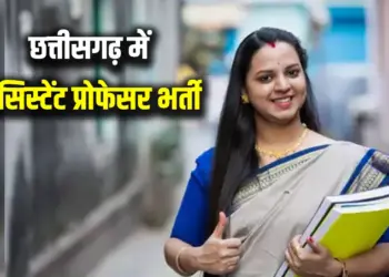 Chhattisgarh Sarkari Naukri