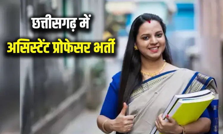 Chhattisgarh Sarkari Naukri