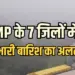 MP Monsoon Update