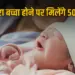 Third Child Gift