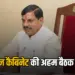Mohan Cabinet Meeting